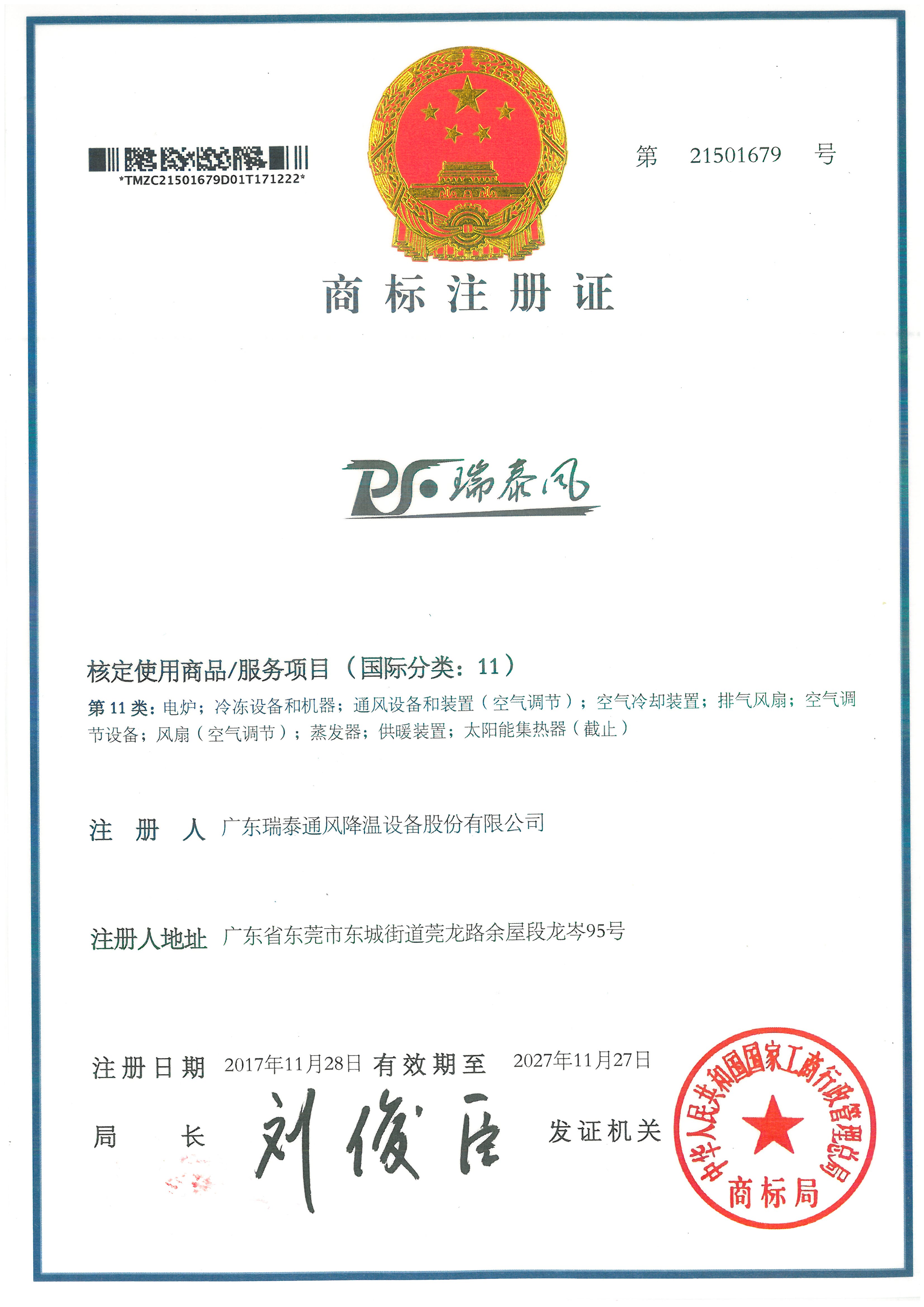 商標(biāo)注冊(cè)證