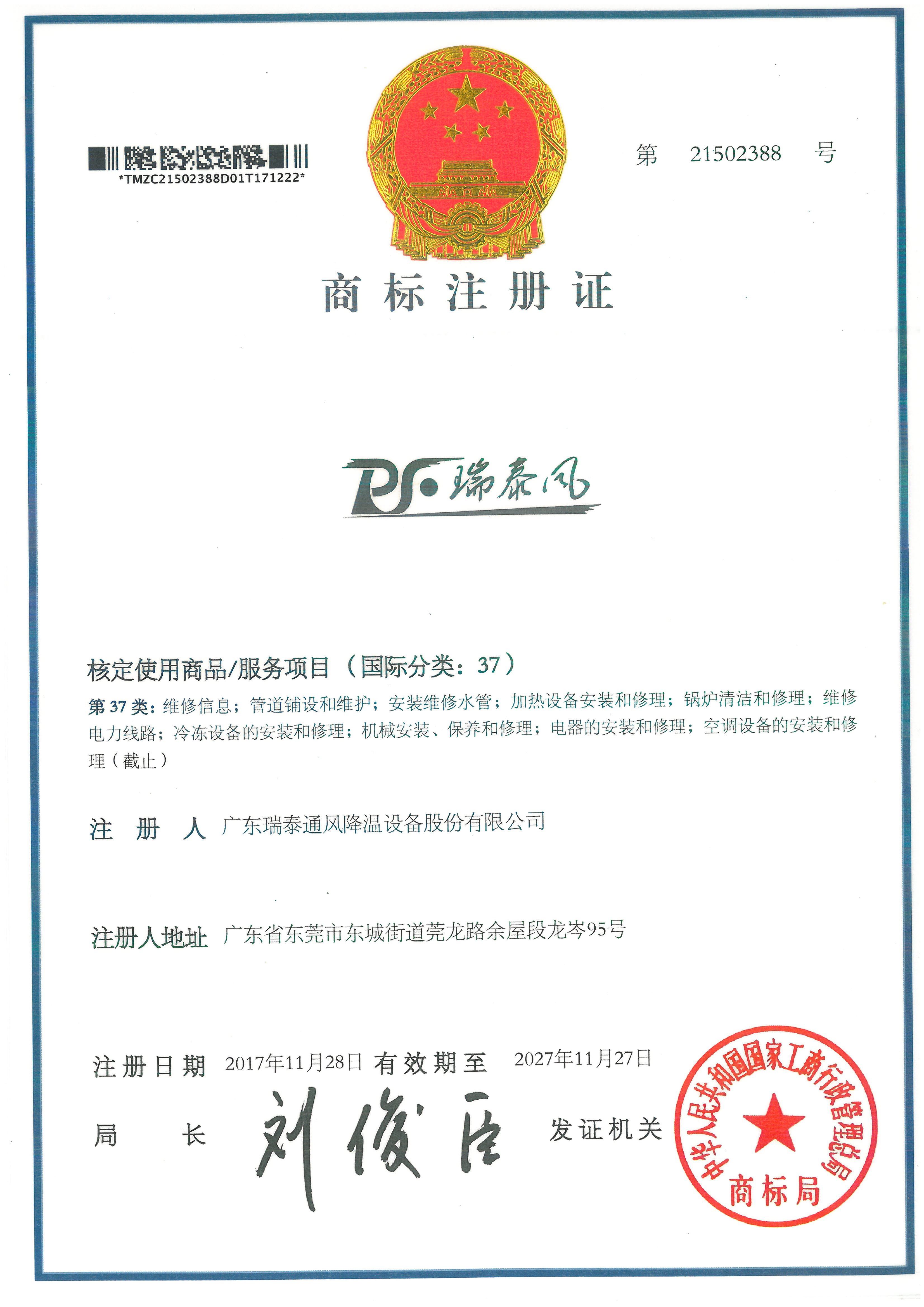 商標(biāo)注冊(cè)證