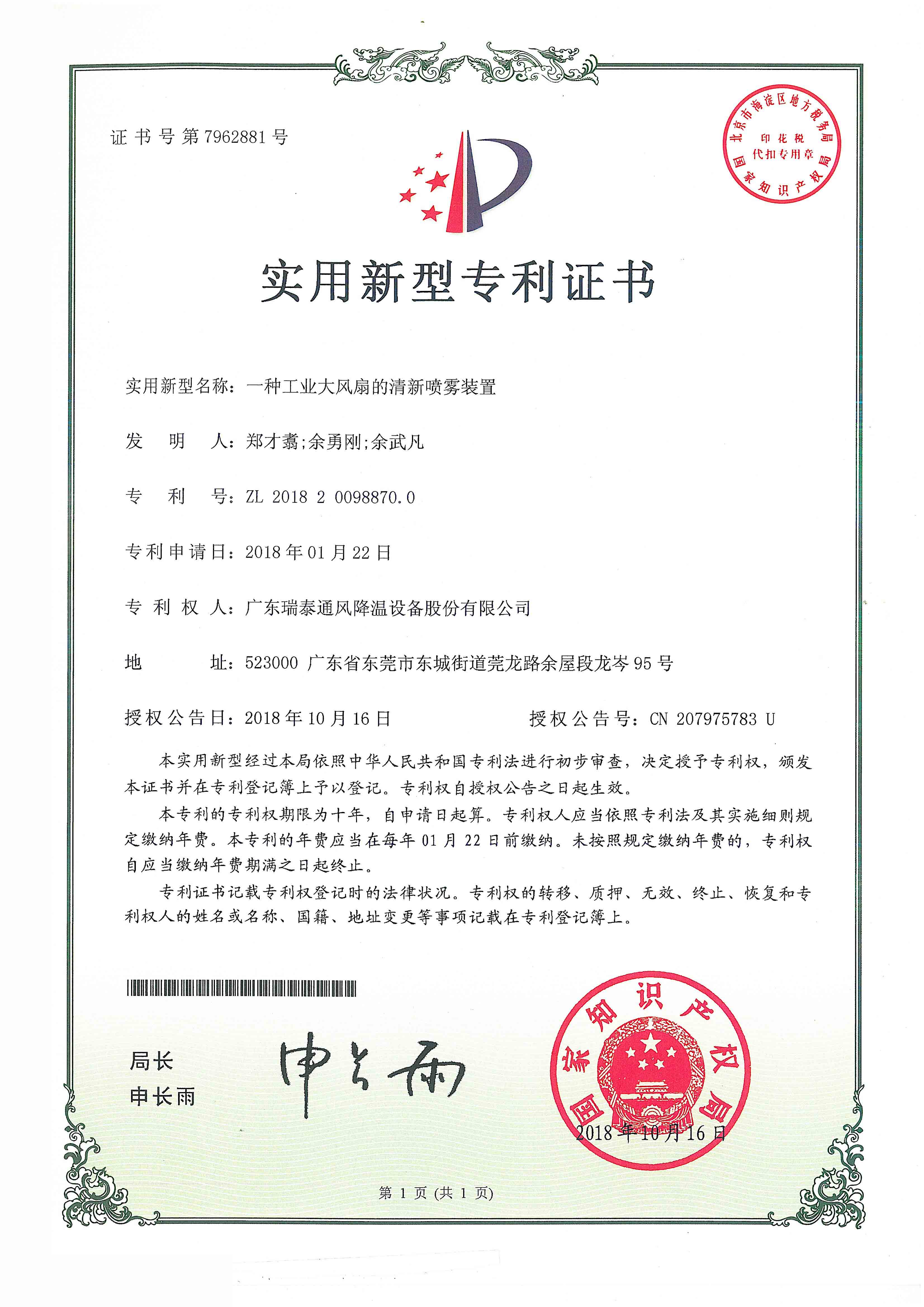 實(shí)用新型專(zhuān)利證書(shū)
