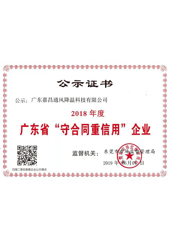 守合同重信用企業(yè)證書(shū)