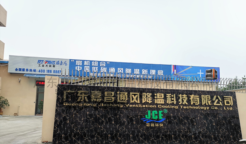 廣東嘉昌工業(yè)大風(fēng)扇