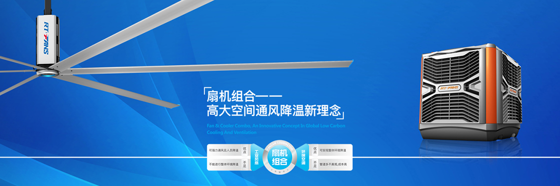扇機(jī)組合