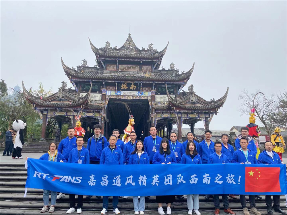 嘉昌工業(yè)大風(fēng)扇廠家川渝之旅