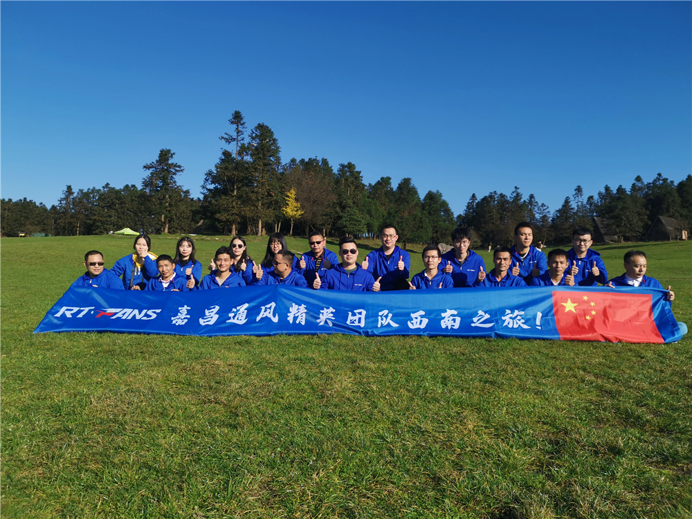 嘉昌工業(yè)大風(fēng)扇廠家游覽仙女山森林公園