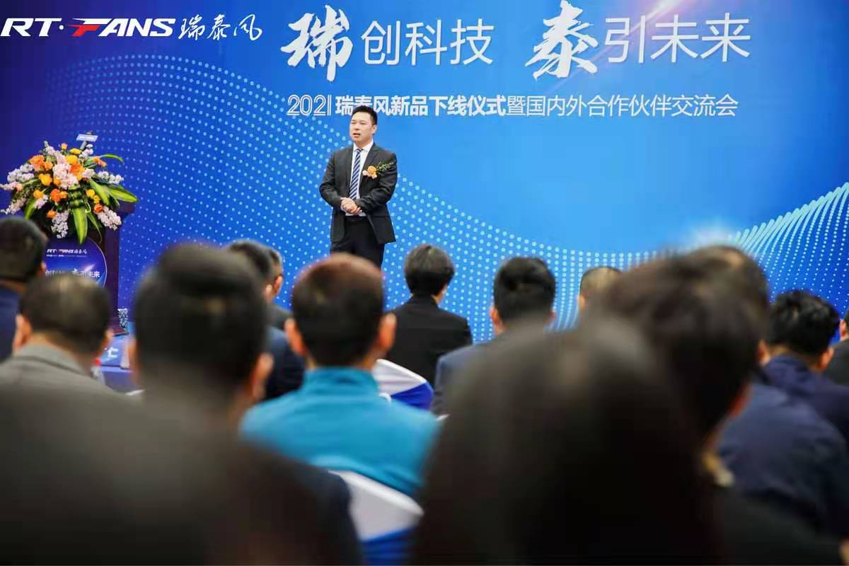 節(jié)能降溫時代來臨 瑞泰通風(fēng)降溫設(shè)備21年新品發(fā)布