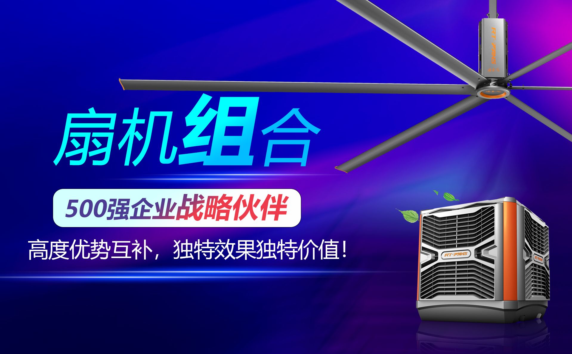 工業(yè)大風扇，環(huán)?？照{，扇機組合方案解決五金車間悶熱問題